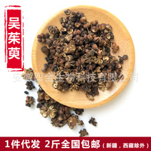 中药材 大花吴茱萸 大花吴萸 吴茱芋 青吴茱萸 500克2斤包邮