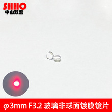 小尺寸直径3mm焦距3.2mm激光准直镜片玻璃非球面镀膜镜头可设计