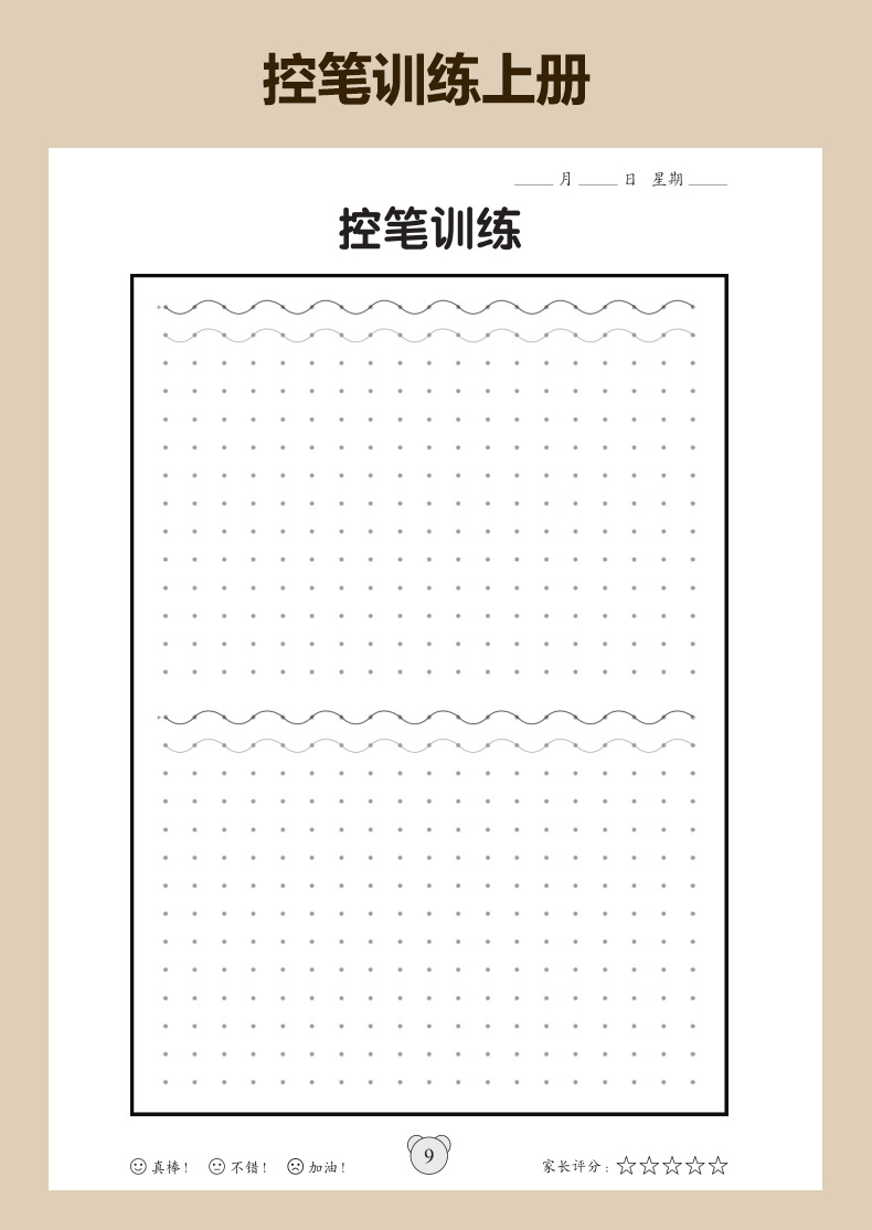 控笔训练儿童铅笔硬笔练字帖基础运笔练习幼儿园初学者描红练字本