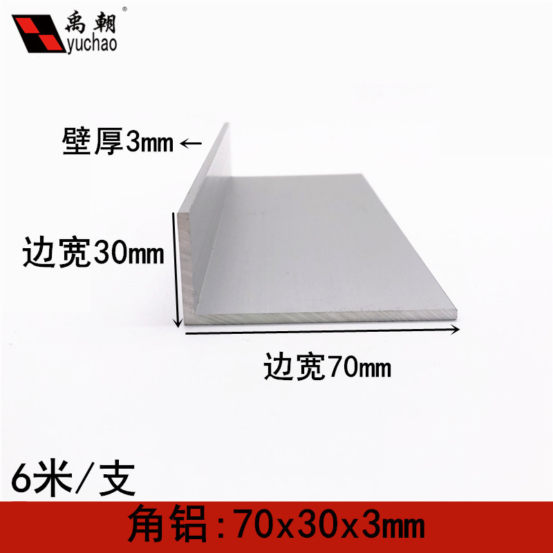 角铝70x30x3mm铝合金型材直角90度角铝包边三角等边l型铝合金角铝