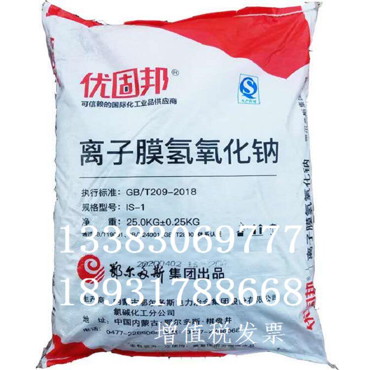 国标工业优固邦工业 片碱 固碱 99火碱 烧碱 污水处理碱氢氧化钠