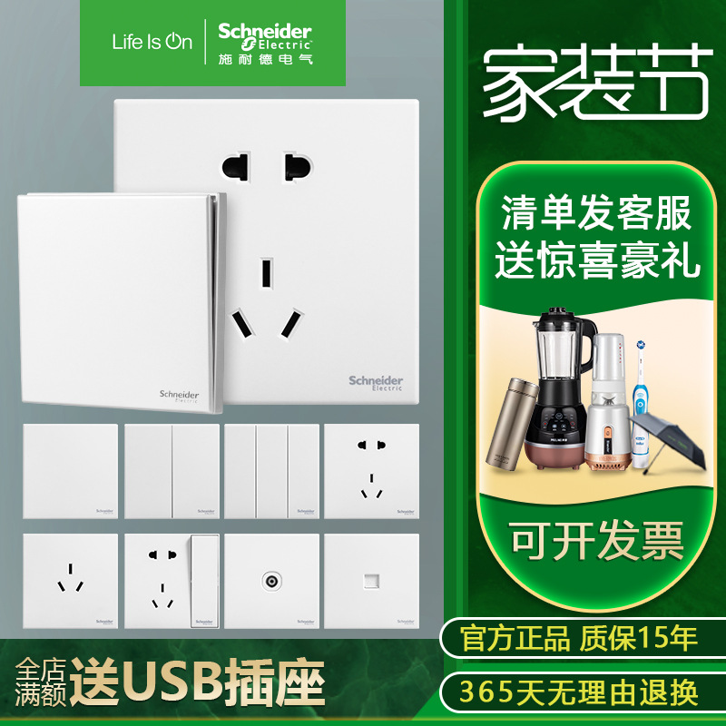 新品施耐德开关插座悦远开关面板墙壁插座五孔插座二三插家用usb