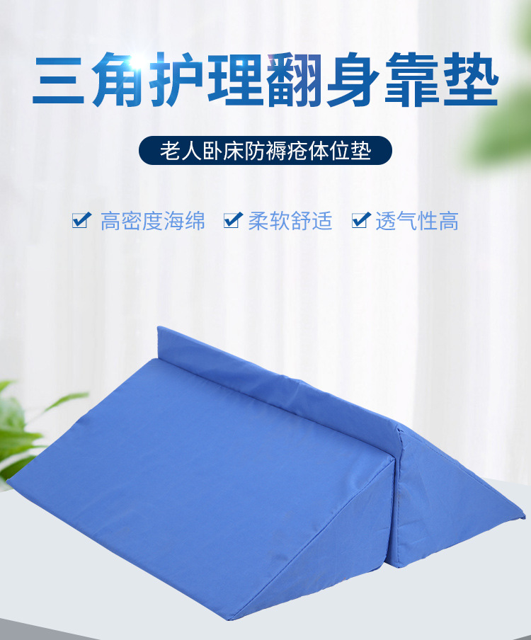 老人护理垫r型翻身垫三角枕防褥疮上肢侧身垫可拆洗护理垫体位垫