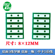 8*12MM双面5线导通 双面一拖三中卡5芯线快充 电路板 万能板厂家