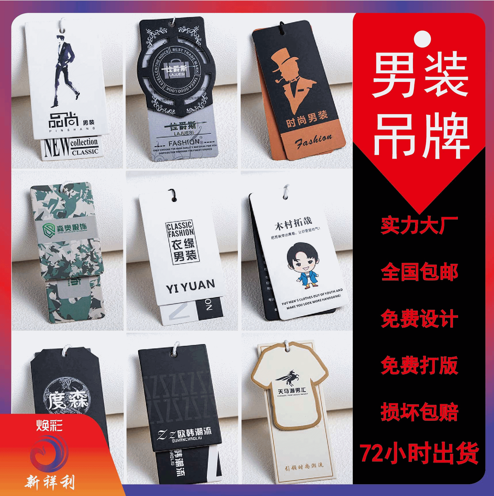 免费设计高档男装吊牌定做 潮流男装服饰吊牌定制 男吊纸挂卡底卡