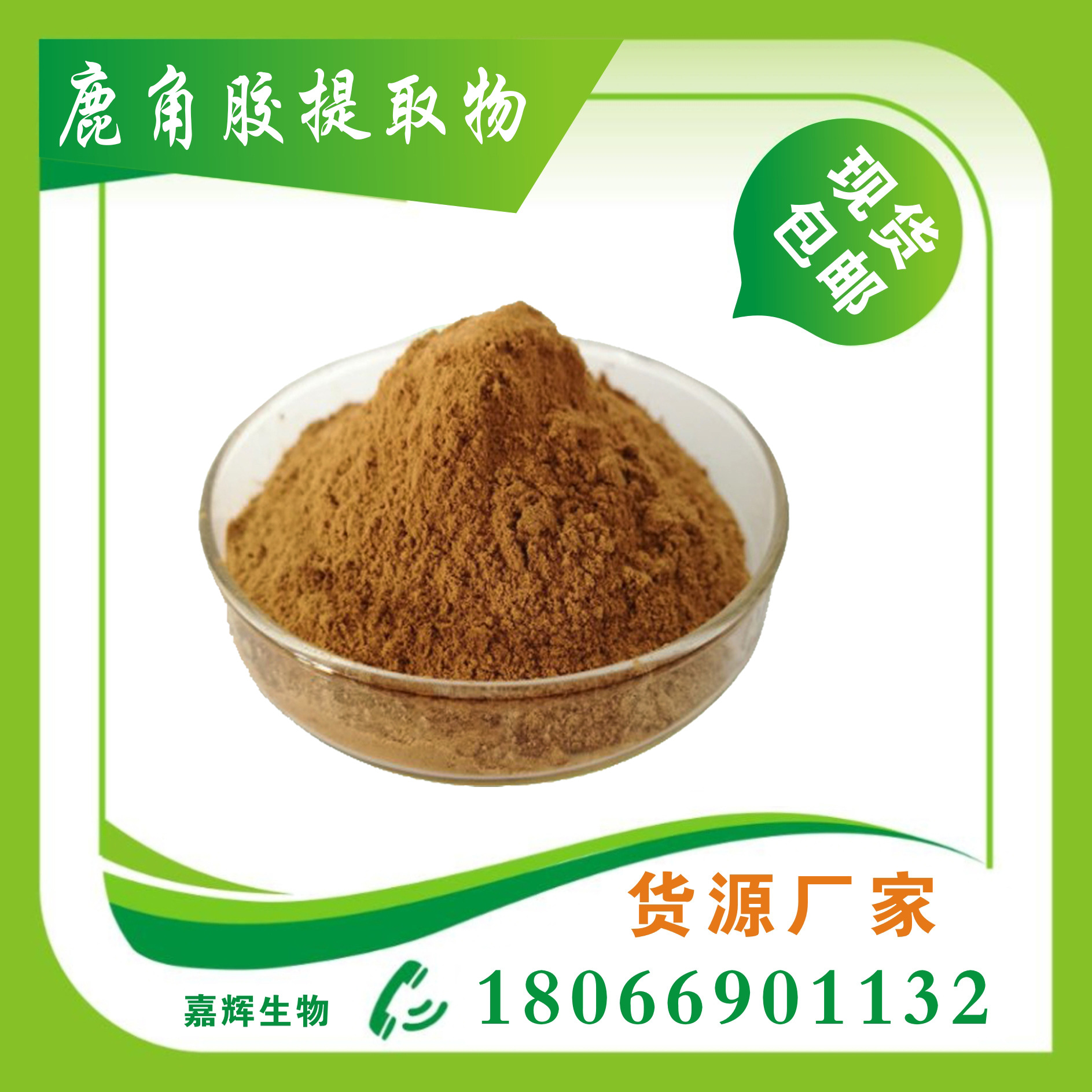 鹿角胶提取物 10:1专业提取 鹿角胶提取 鹿角胶浸膏粉 现货供应