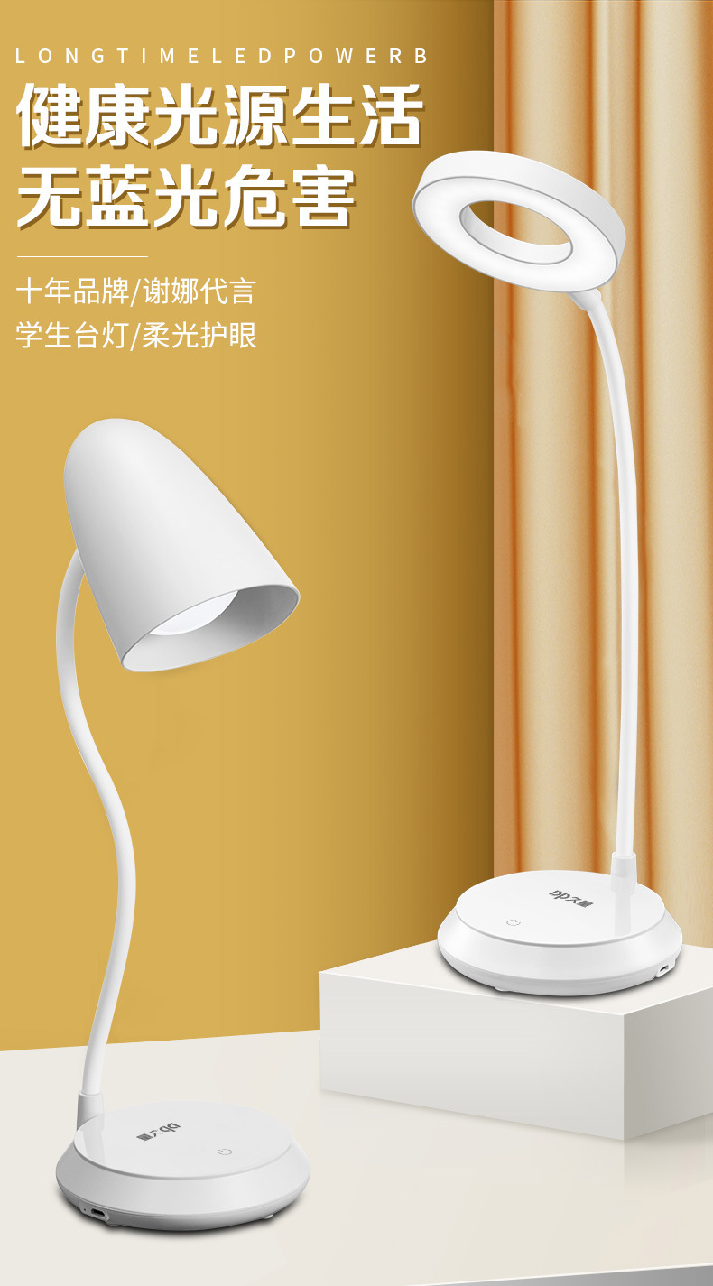 dp-6060久量led台灯充电插电两用床头灯护眼锂电触控光源学生