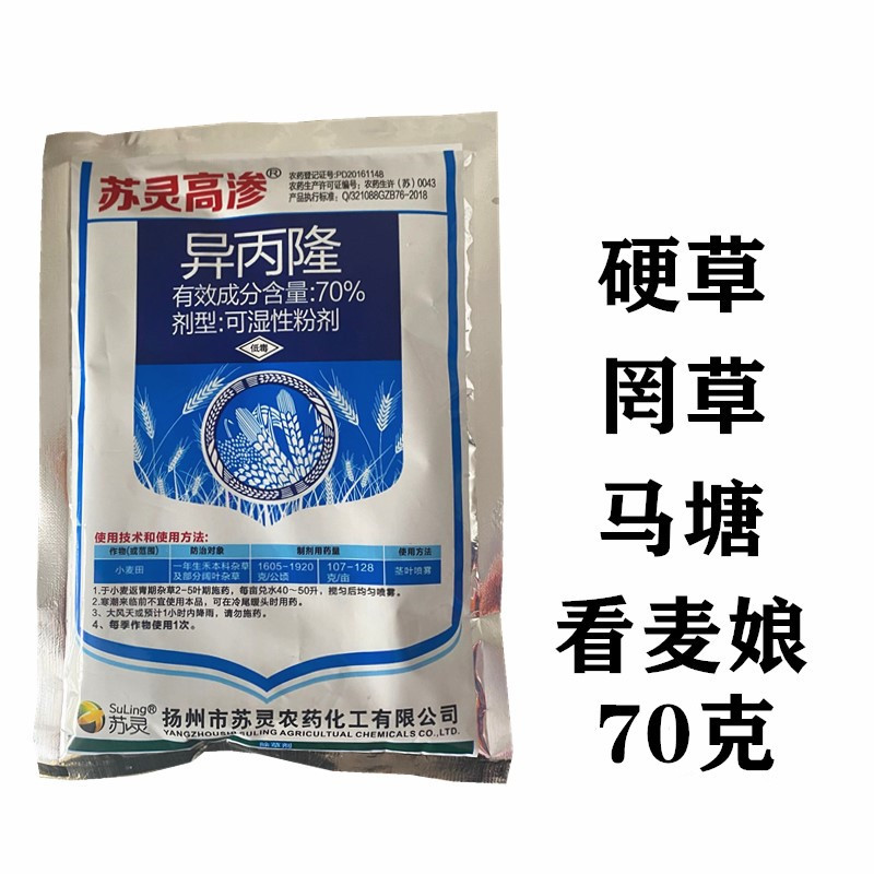 苏灵70%异丙隆 麦田看麦娘马唐菵草硬草黑麦草小麦苗后除草剂90克