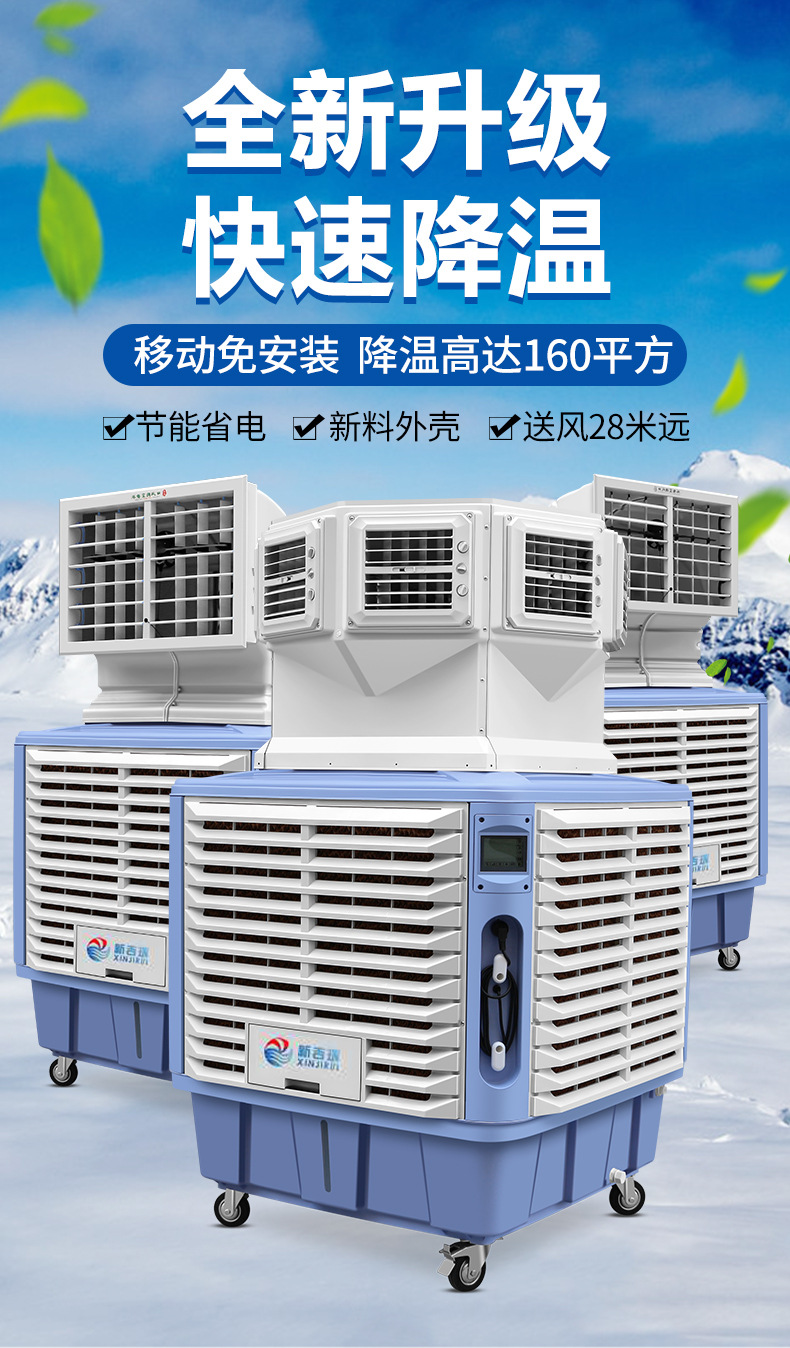 工业冷气机大型移动式空调一体机厂房车间岗位制冷降温冷风机设备