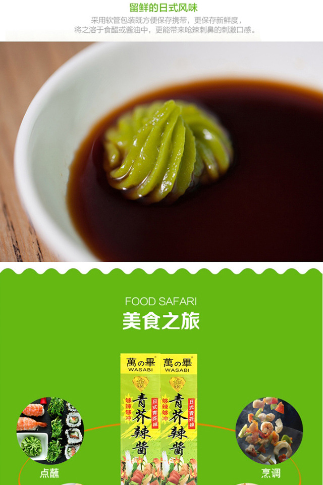 万之毕青芥辣酱辣根酱43g*100支/箱日式鱼生寿司料理芥末酱批发