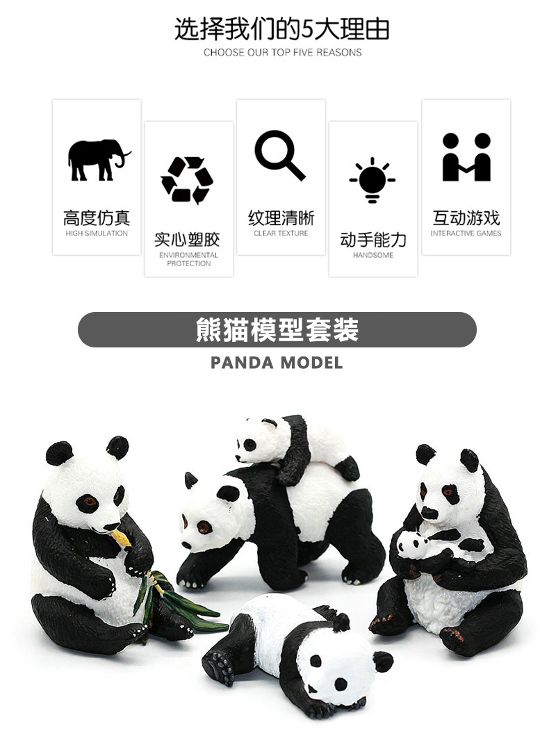 仿真野生动物模型实心塑胶熊猫模型静态国宝大熊猫套装摆件公仔