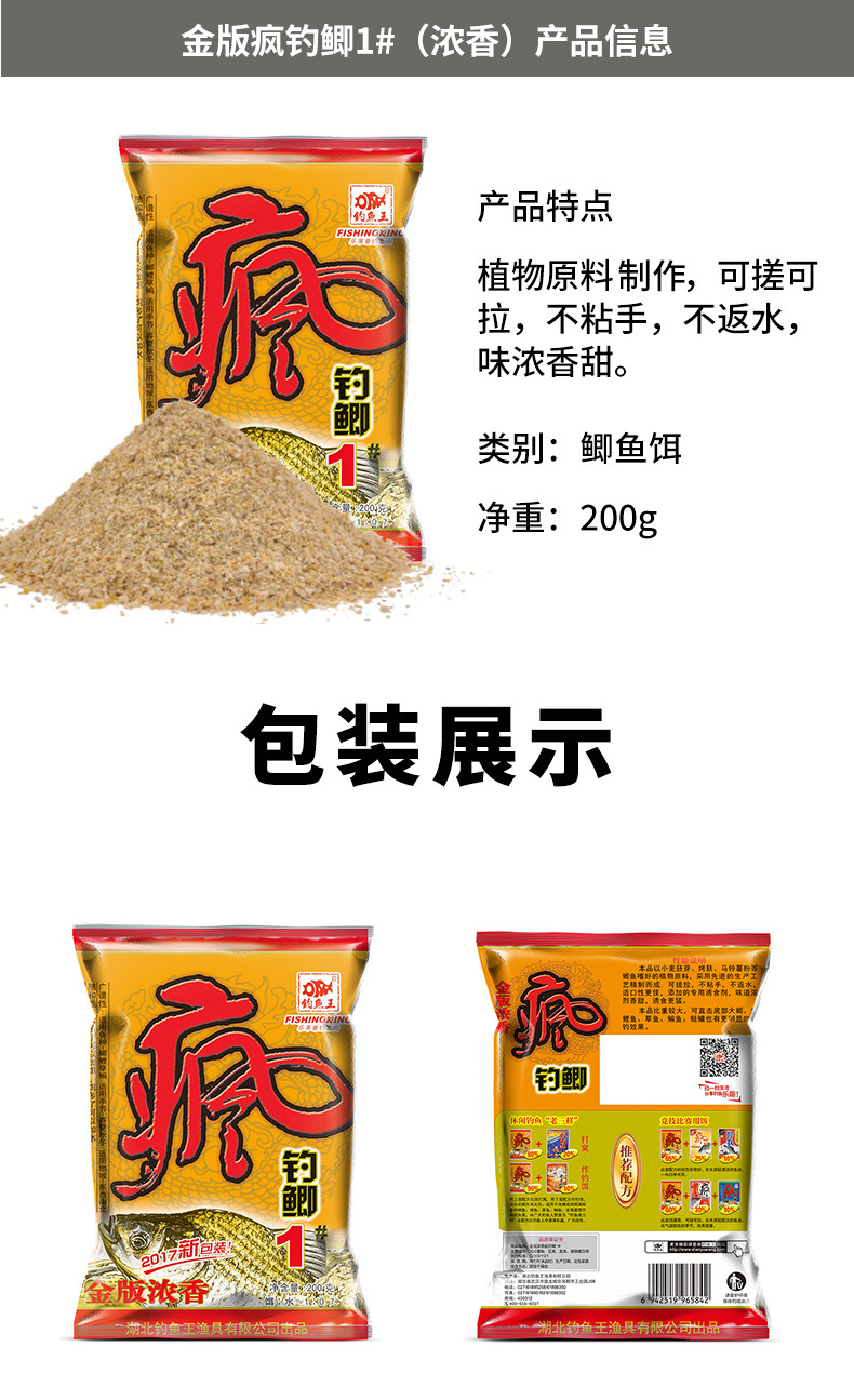 钓鱼王 金版疯钓鲫1号 200克 110包/箱