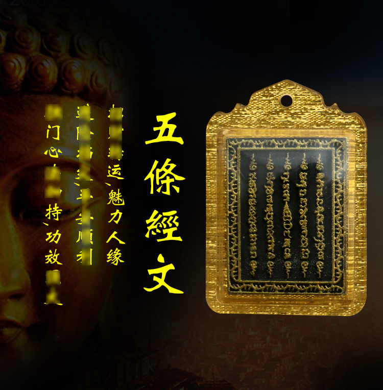 五条经文(手写符文)是否进口否是否专利货源否品牌泰国佛牌宗教佛教