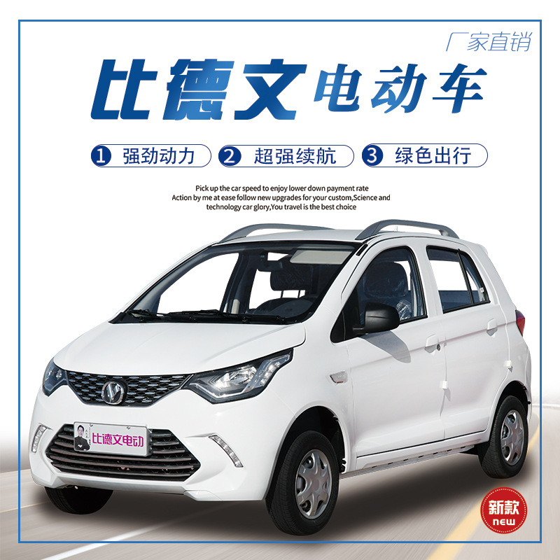 比德文m7电动四轮轿车新能源电动汽车成人油电两用家用电动代步车