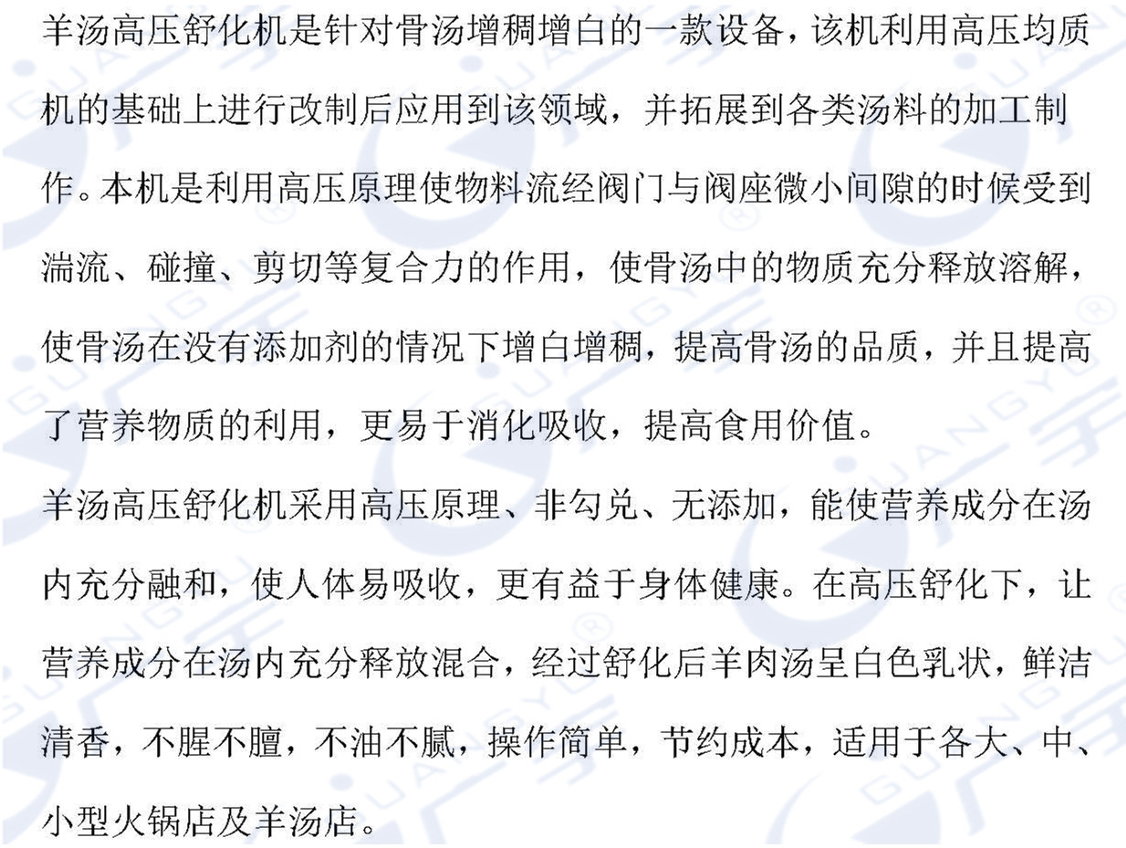 骨汤提纯机 羊肉汤高压舒化增白均质机 牛奶饮料酱油醋高压均质机