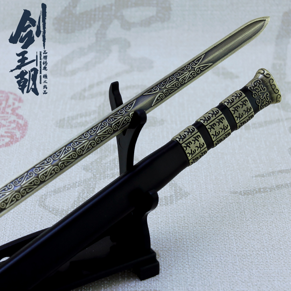 影视周边长孙浅雪九幽冥王剑带鞘武器模型古剑收藏工艺品