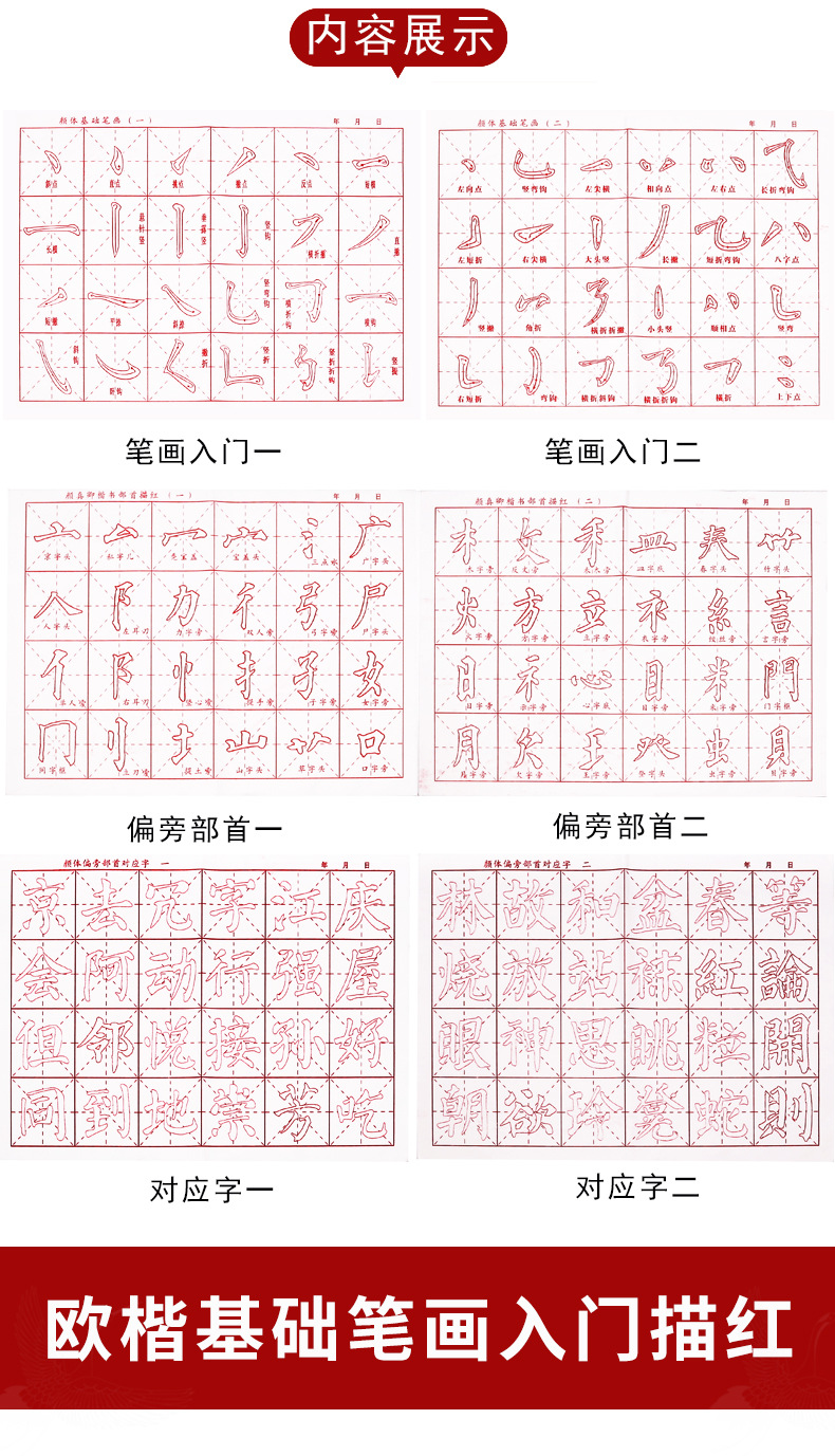 毛笔字帖初学者欧楷颜体中楷基础笔画描红入门书法练习米字格宣纸