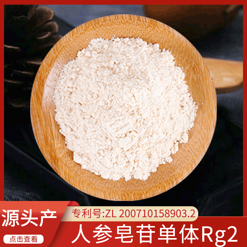 人参皂苷单体rg2 人参粉贴牌长白山原材料货源厂家批发