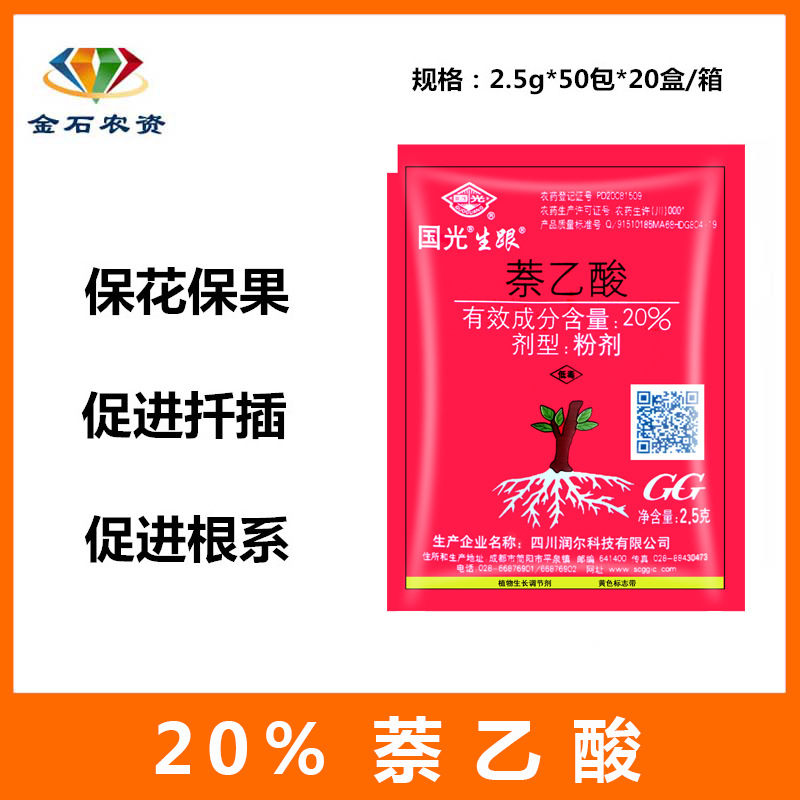 国光生跟促生根粉20%萘乙酸多肉月季苗木植物花卉扦插移栽生根剂