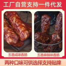 厂家批发湖南特产农家自制腊味灌肉香肠真空包装五香麻辣咸味腊肠