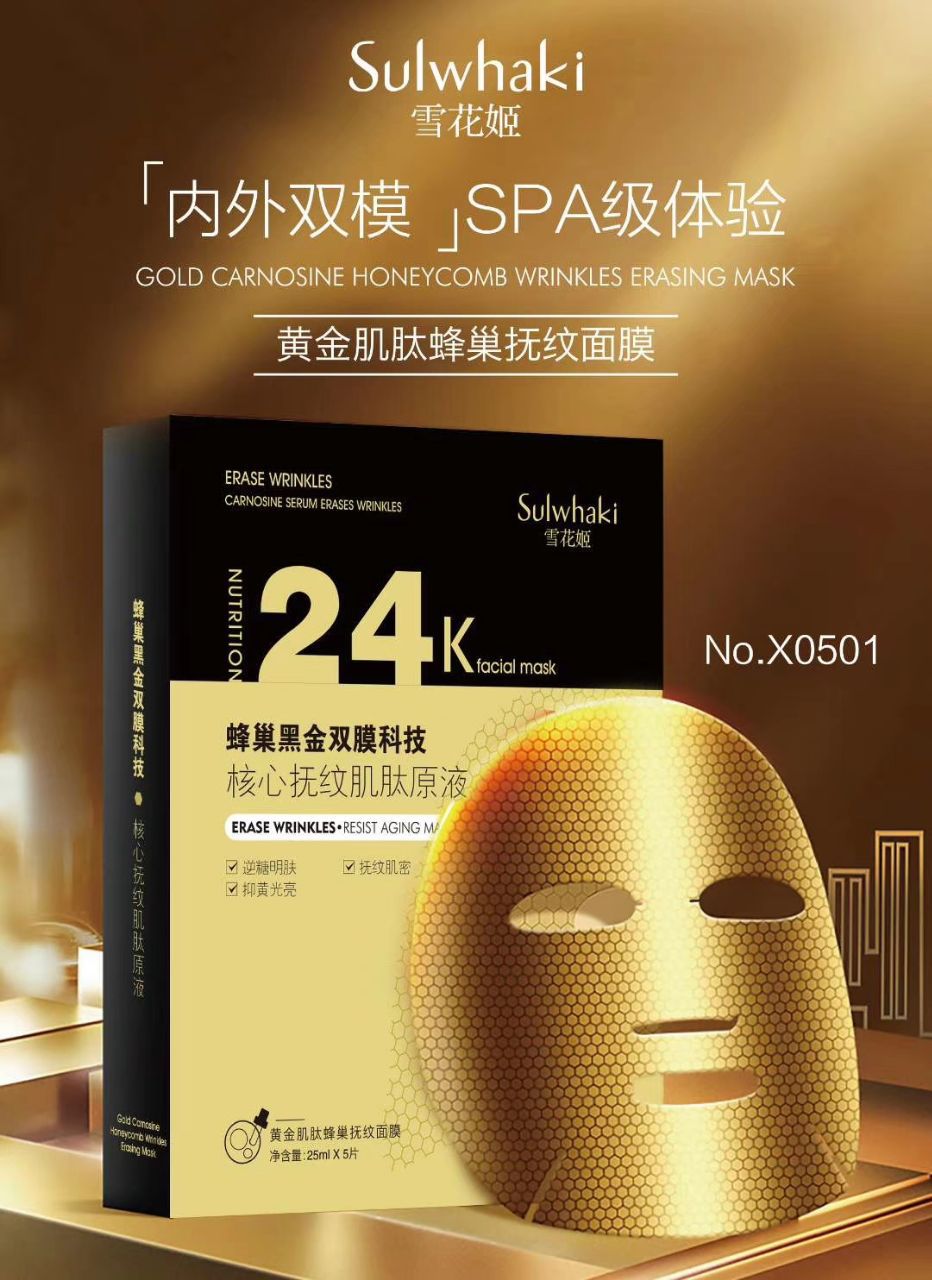 抖音快手金刚侠俏美人雪花姬24k黄金面膜淡纹紧致补水保湿滋润