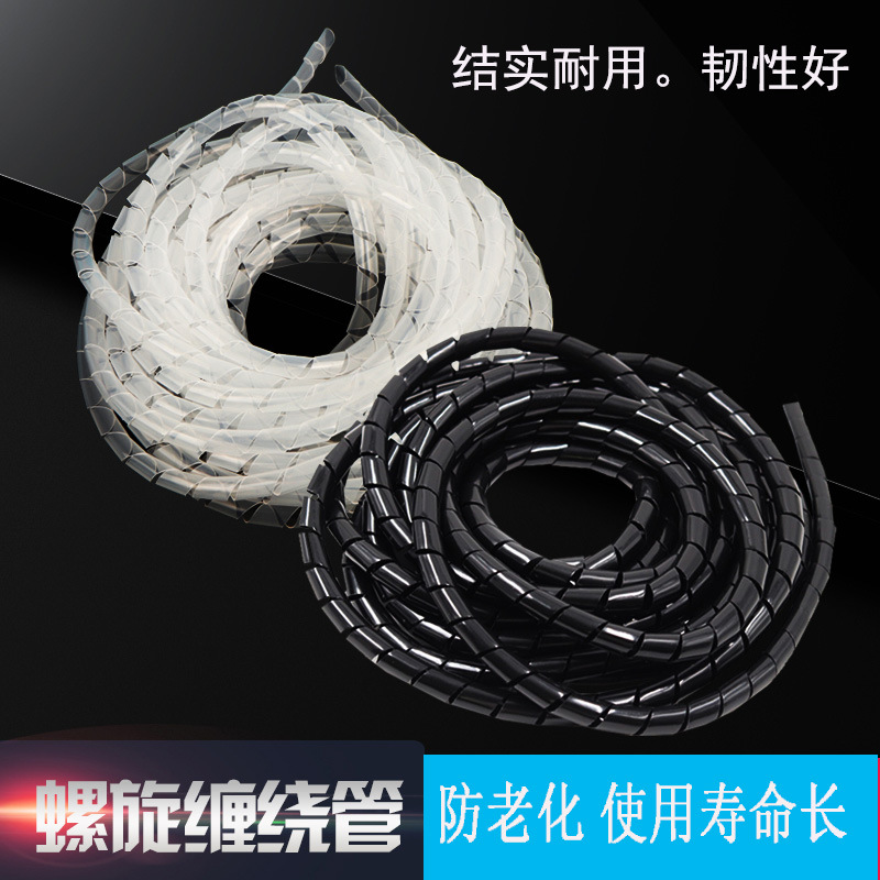 缠绕管保护套 绕线管 卷式护线管 电线保护套8mm螺旋式电线防咬