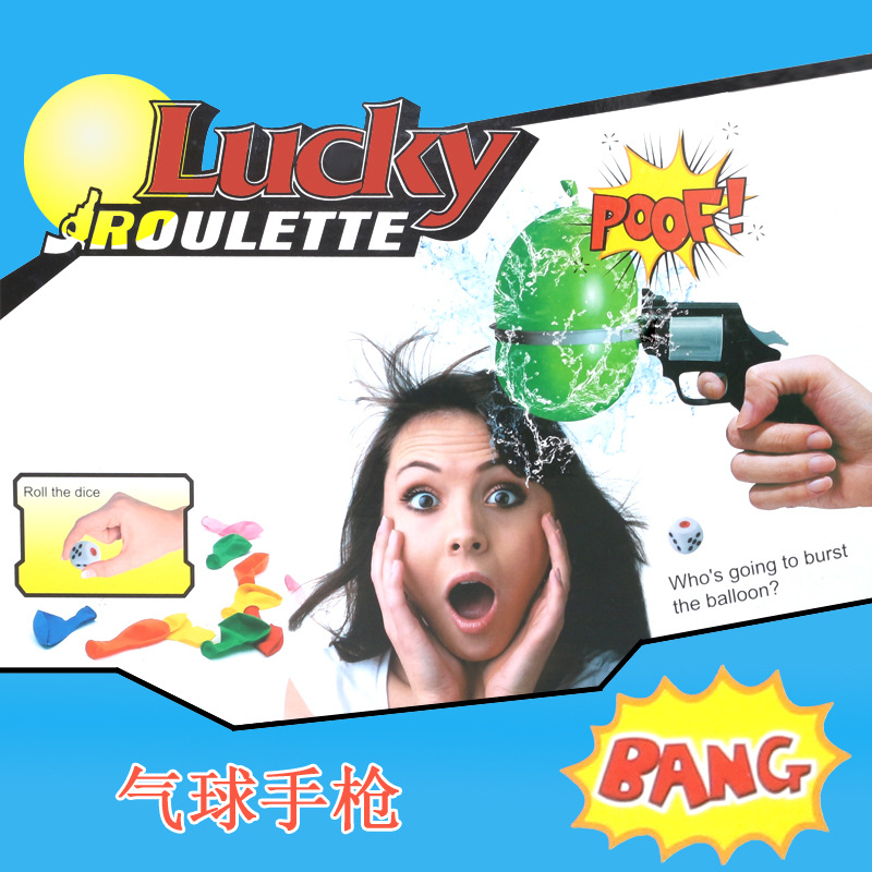 新奇特俄罗斯轮盘气球枪左轮转盘水球枪派对枪聚会游戏整蛊玩具枪