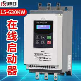75kw型水泵电机软启动器75kw在线式软启动器磁力起动器