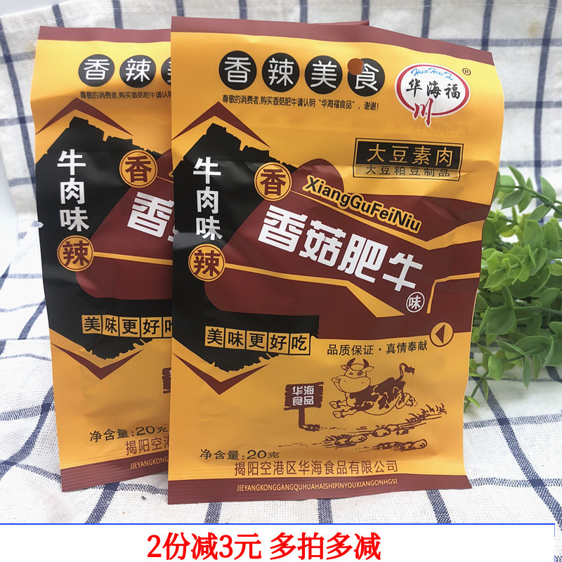 华海福大包装香菇肥牛辣条麻辣素肉儿时禛香有汁8090后怀旧小零食