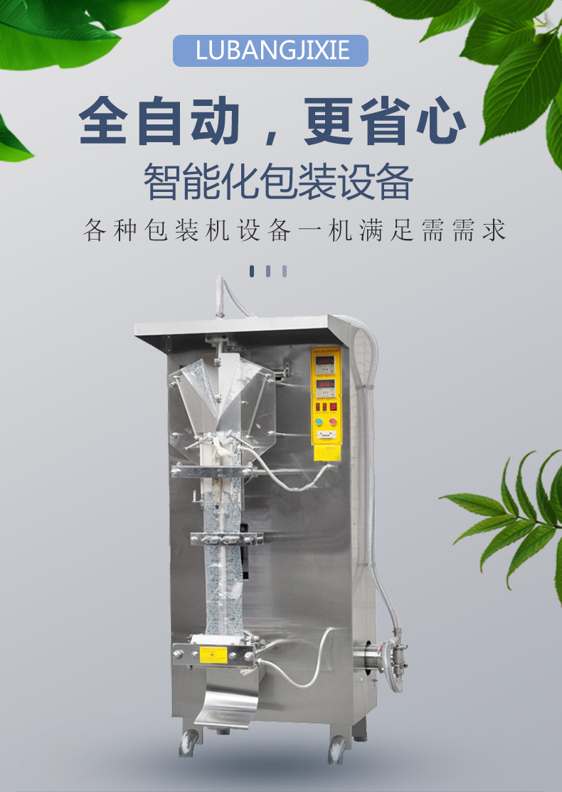 袋装酱油包装机 400-500毫升酱油醋包装机 自动化液体包装机