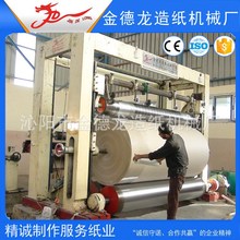 2400型日产6-8吨卫生纸机 生活用纸造纸机生产线产地货源品质优