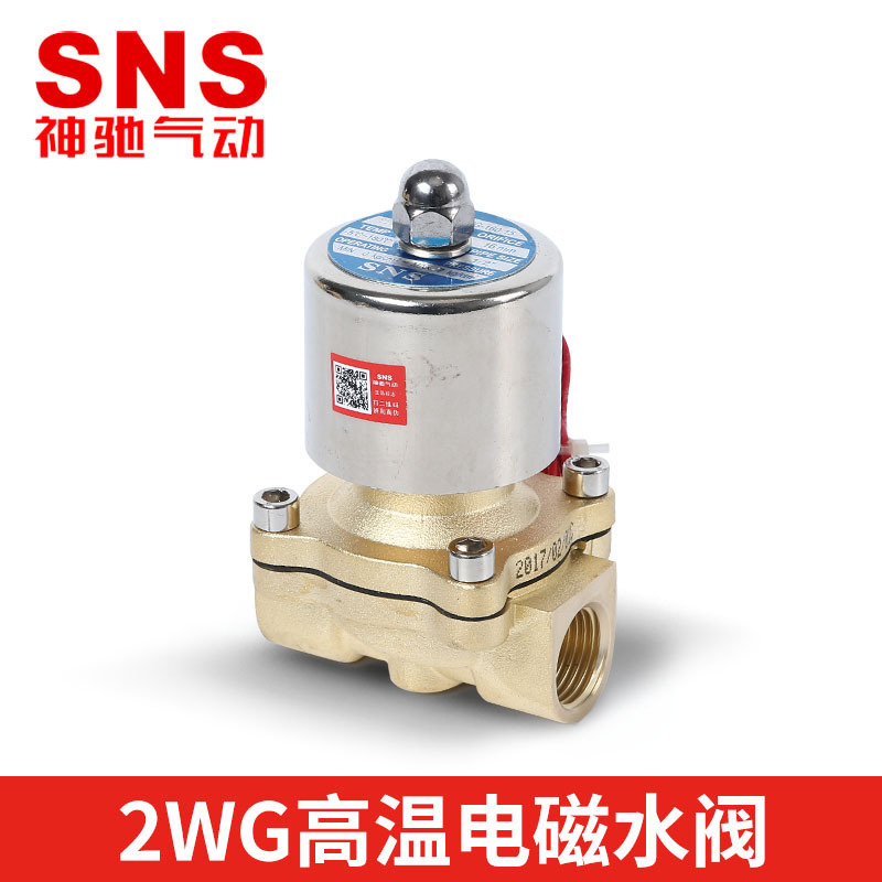 SNS神驰气动厂家畅销 2WG系列高温水阀 压力表 电磁阀 经久耐用