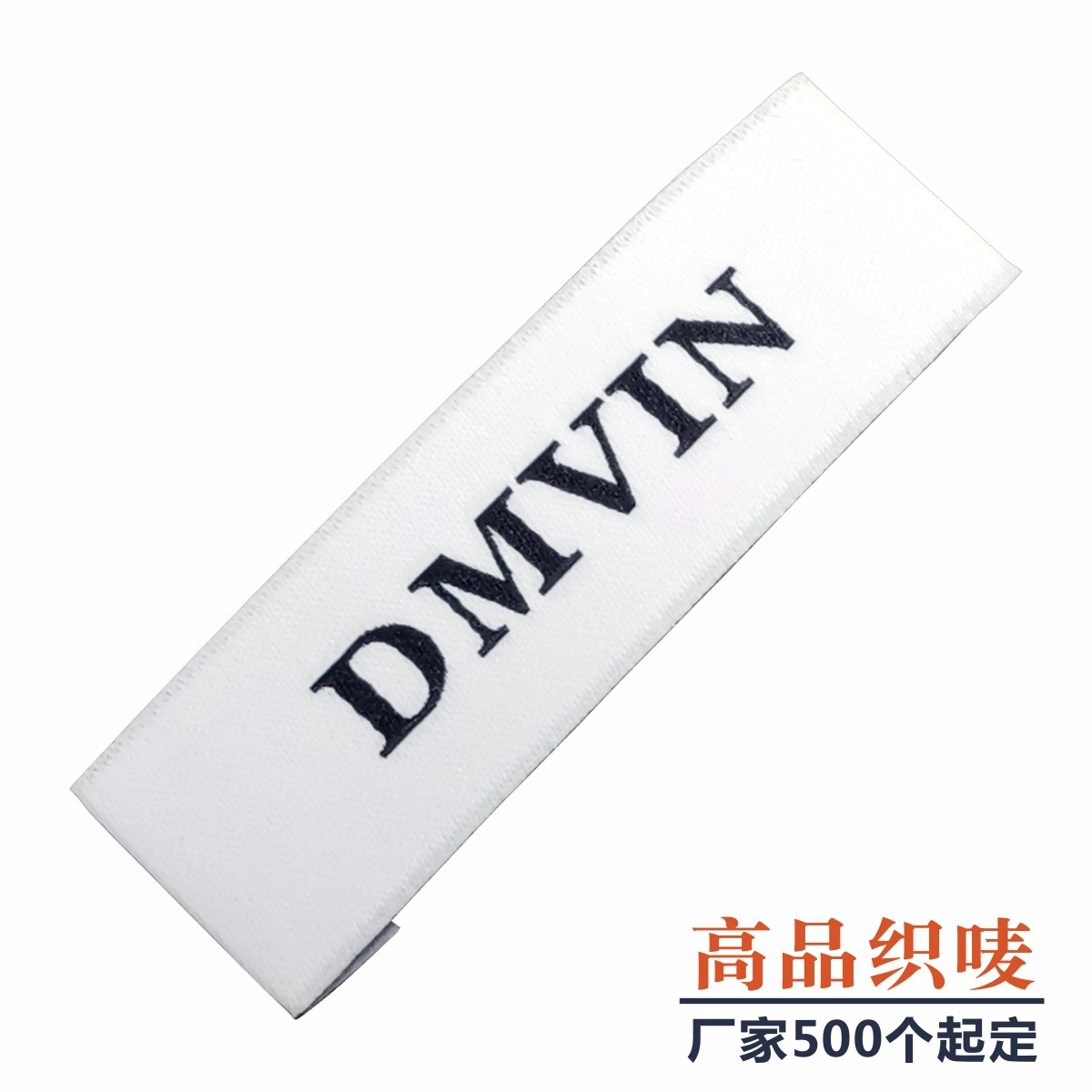 厂家定制高品质织唛 高密度电脑机布标定制 t恤服装领标侧唛生产