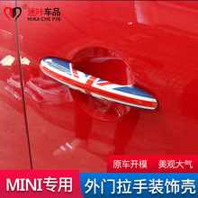 适用宝马mini迷你cooper one countryma车门门外拉手改装装饰贴壳