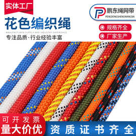 厂家供应花色编织绳 彩色细编织绳 涤纶丙纶尼龙材质色彩自由搭配