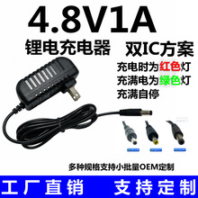 4.8V1A锂电充电器 18650锂电池组聚合物电池充电器 带变色灯美规