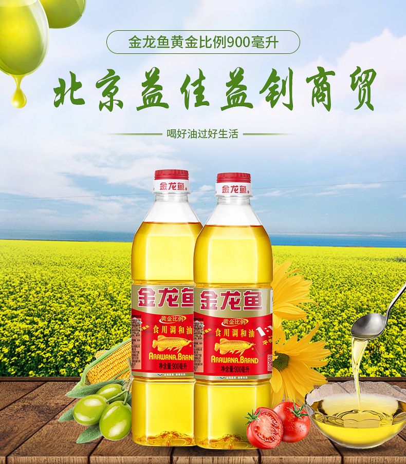 新包装金龙鱼油 黄金比例调和食用油 900ml桶装调和油批发