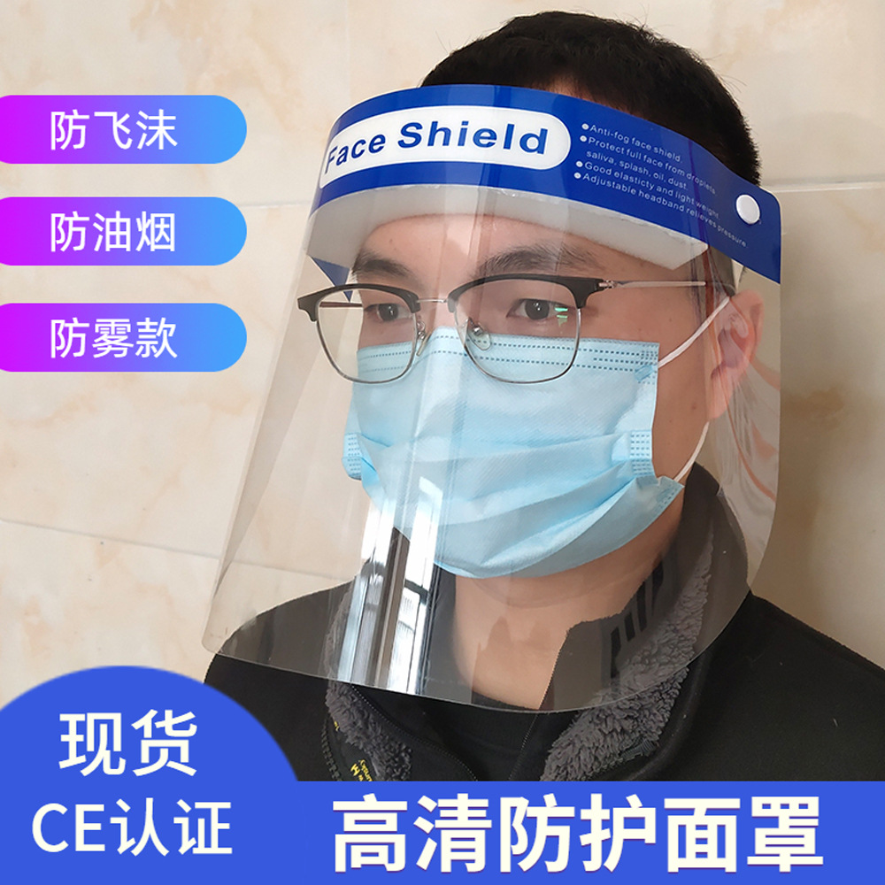 现货厂家face shield双防雾防飞沫防喷溅 防风雨 防油溅 防护面罩