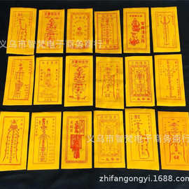 各种护身符开光灵符百解消灾镇宅祈福张天师求财司机文昌观音求子