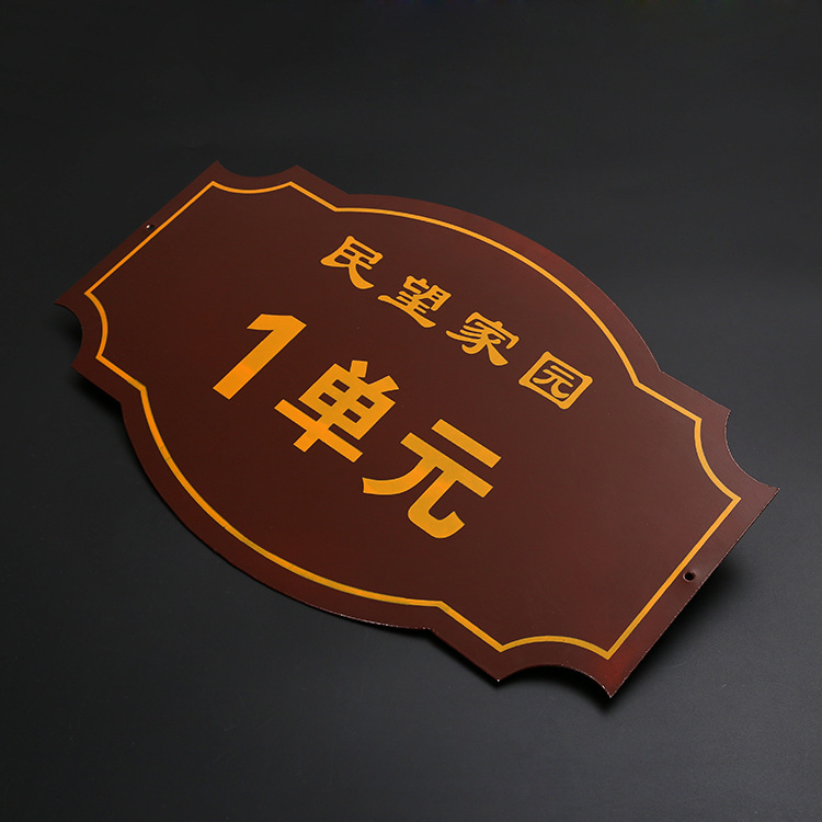 批发供应小区楼栋单元牌门牌号楼层铭牌烤漆丝印单元楼层标牌