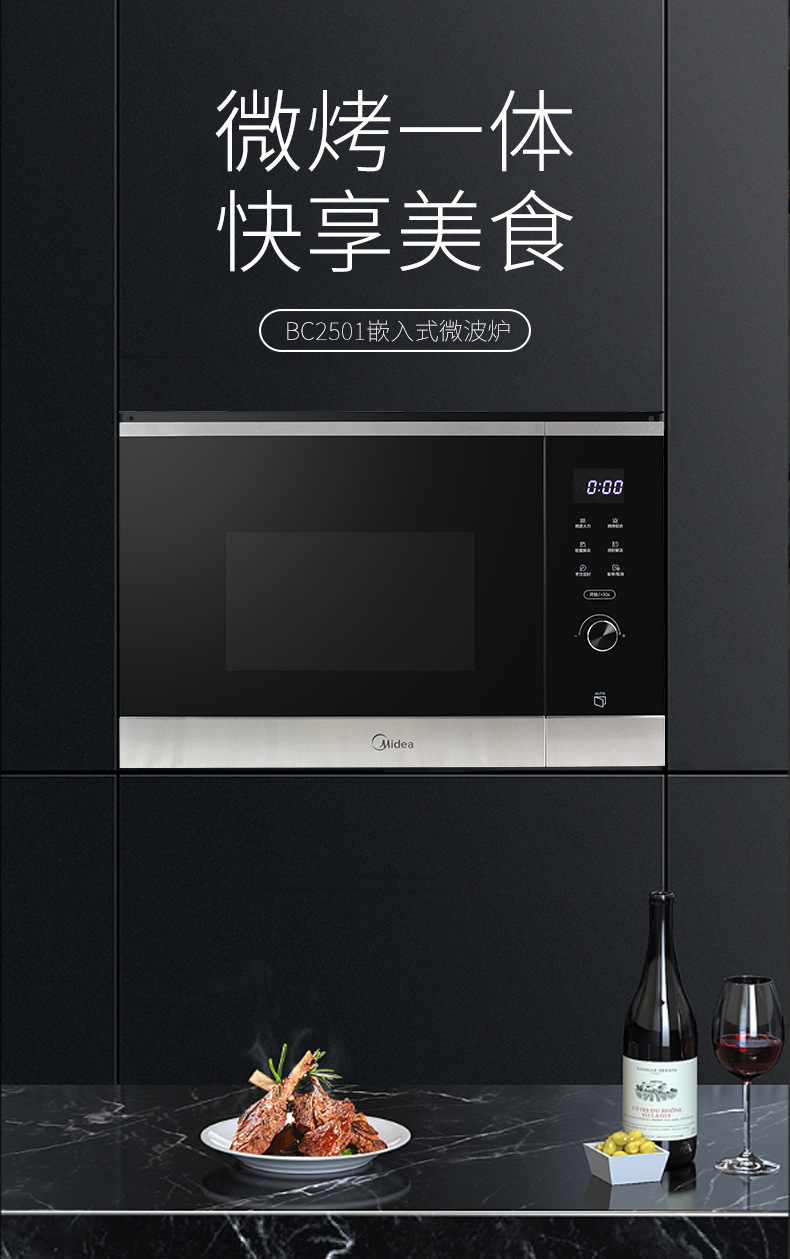 midea/美的 bc2501嵌入式微波炉蒸烤箱一体机家用内镶嵌式光波炉