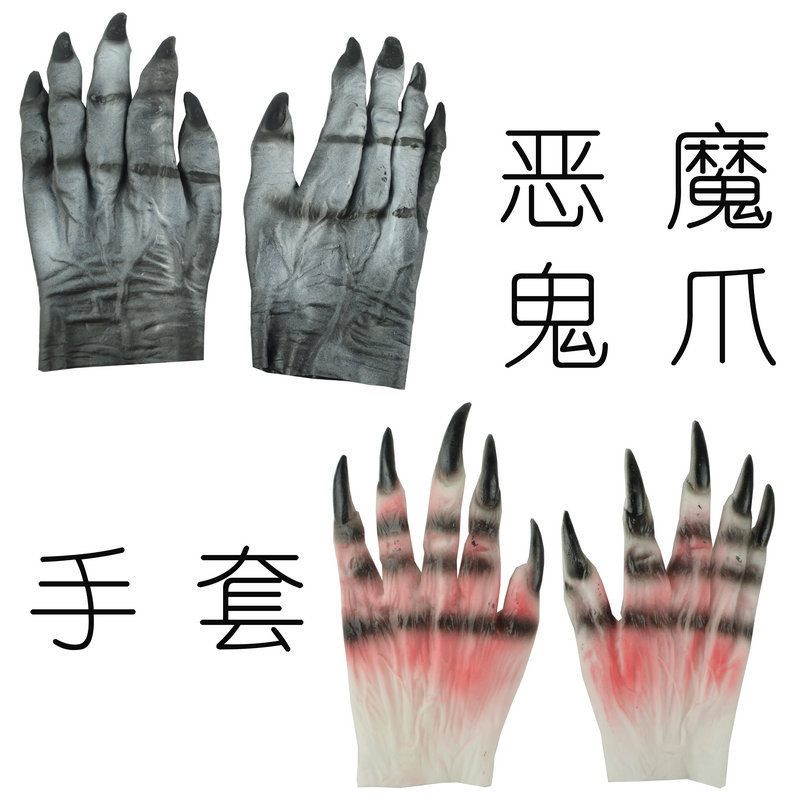 万圣节化妆舞会酒吧演出用品恐怖狼爪子手套恶魔僵尸鬼爪野兽手套