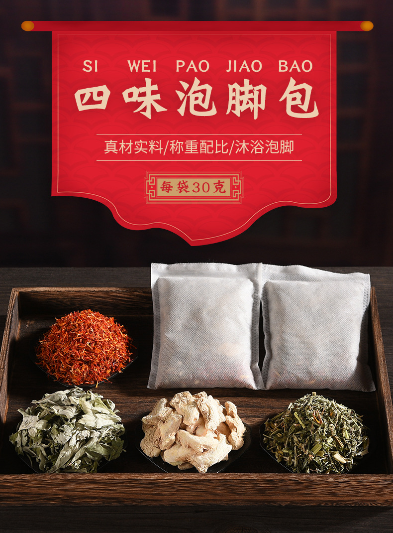 泡脚包 艾草足浴包泡脚粉艾草生姜足浴粉包泡澡艾叶包泡脚药包