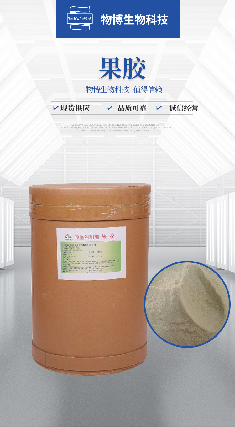 现货供应果胶食品级果胶低酯果胶增稠剂25kg一桶量大从优