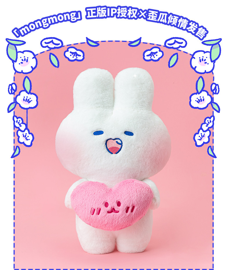 歪瓜出品软萌兔mongmong毛绒公仔可爱卡通玩偶少女心棉花娃娃抱枕