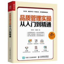 正版 品质管理实操从入门到精通 管理表格制度规范书籍 工厂管理