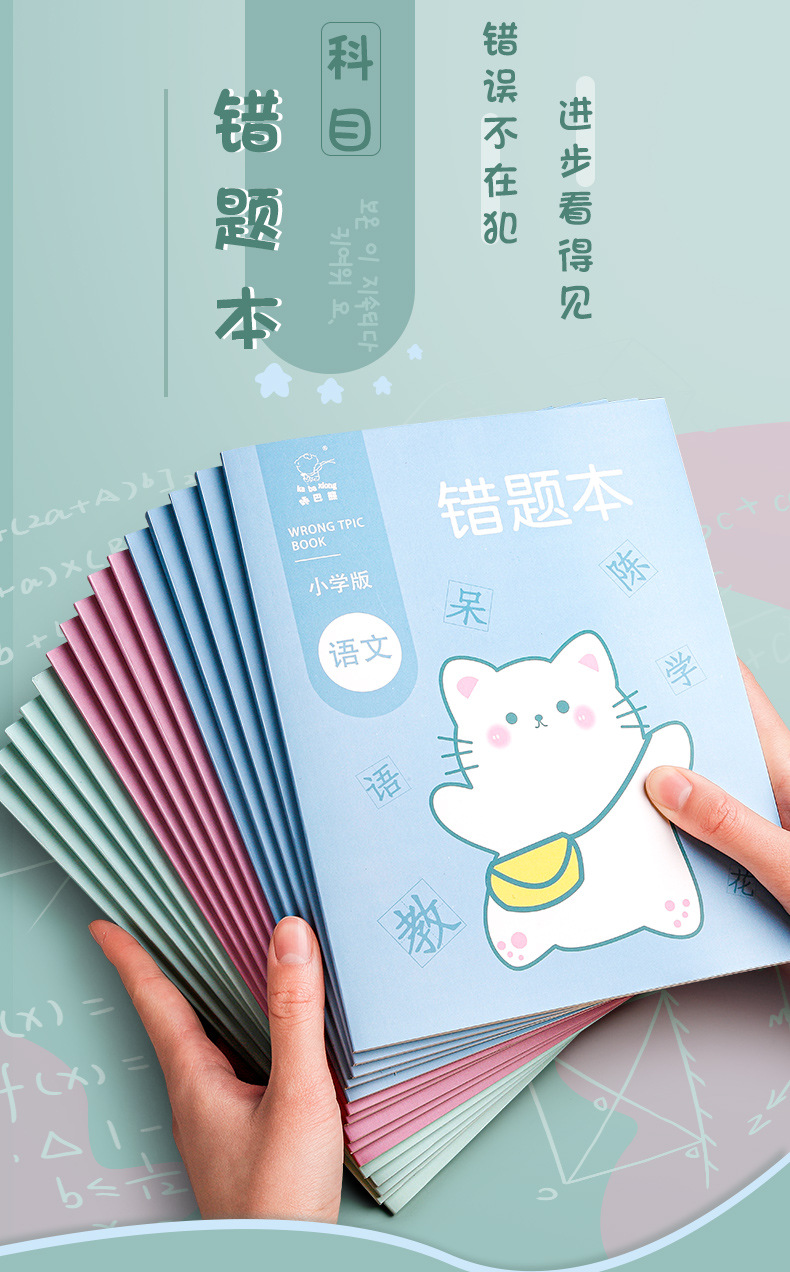 语文数学英语三四五六纠错本小学改错错题本小学生用一年级二年级