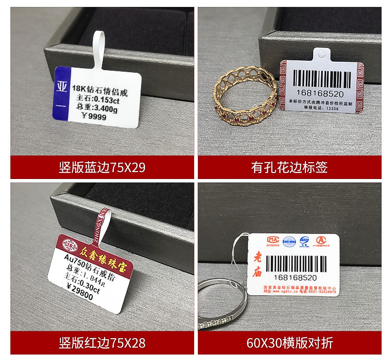 现货75*25 75*30 25*30 空白白色亚银珠宝标签纸 间隔胶珠宝吊牌