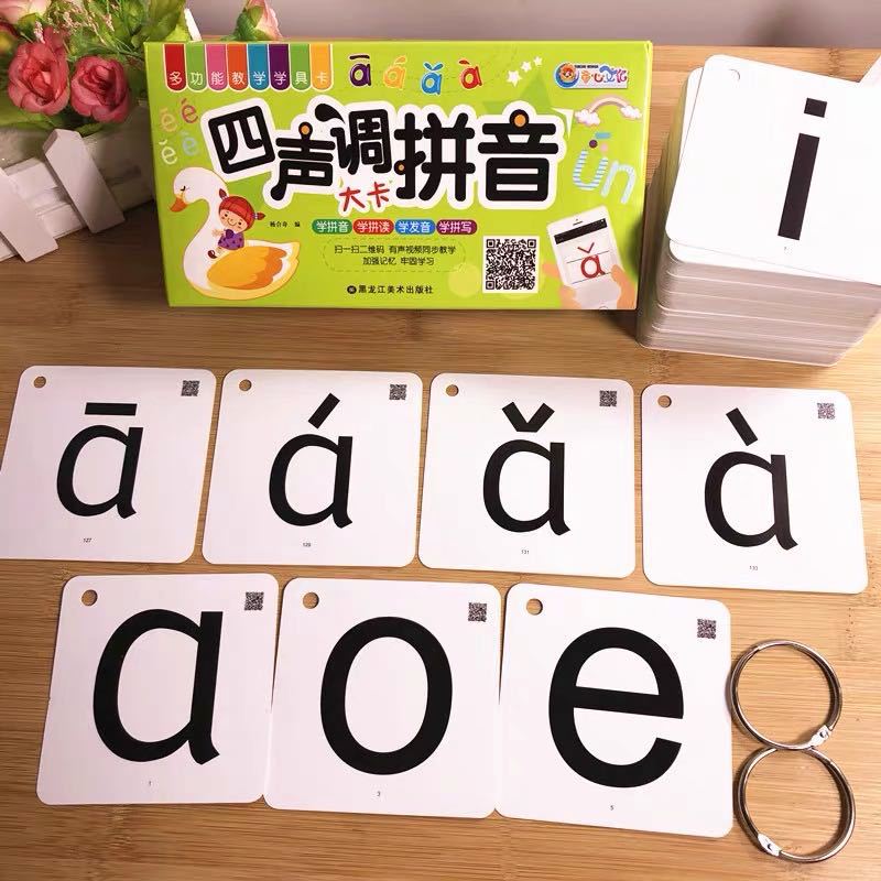 四声调拼音大卡无图带四声一年级拼音声韵母全套教具大卡批发