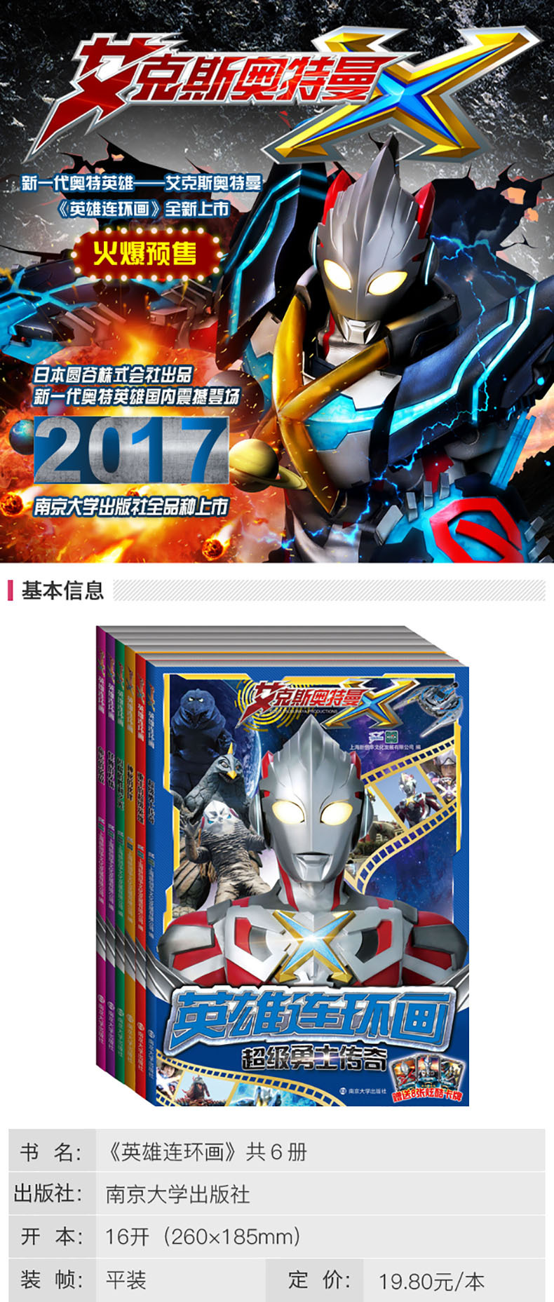 6册艾克斯奥特曼书大全 儿童绘本3-6周岁画册勇敢男孩爱看的英雄
